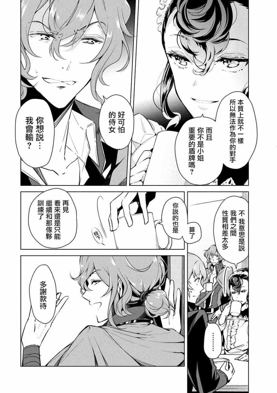 《公爵千金的爱好》漫画 014话