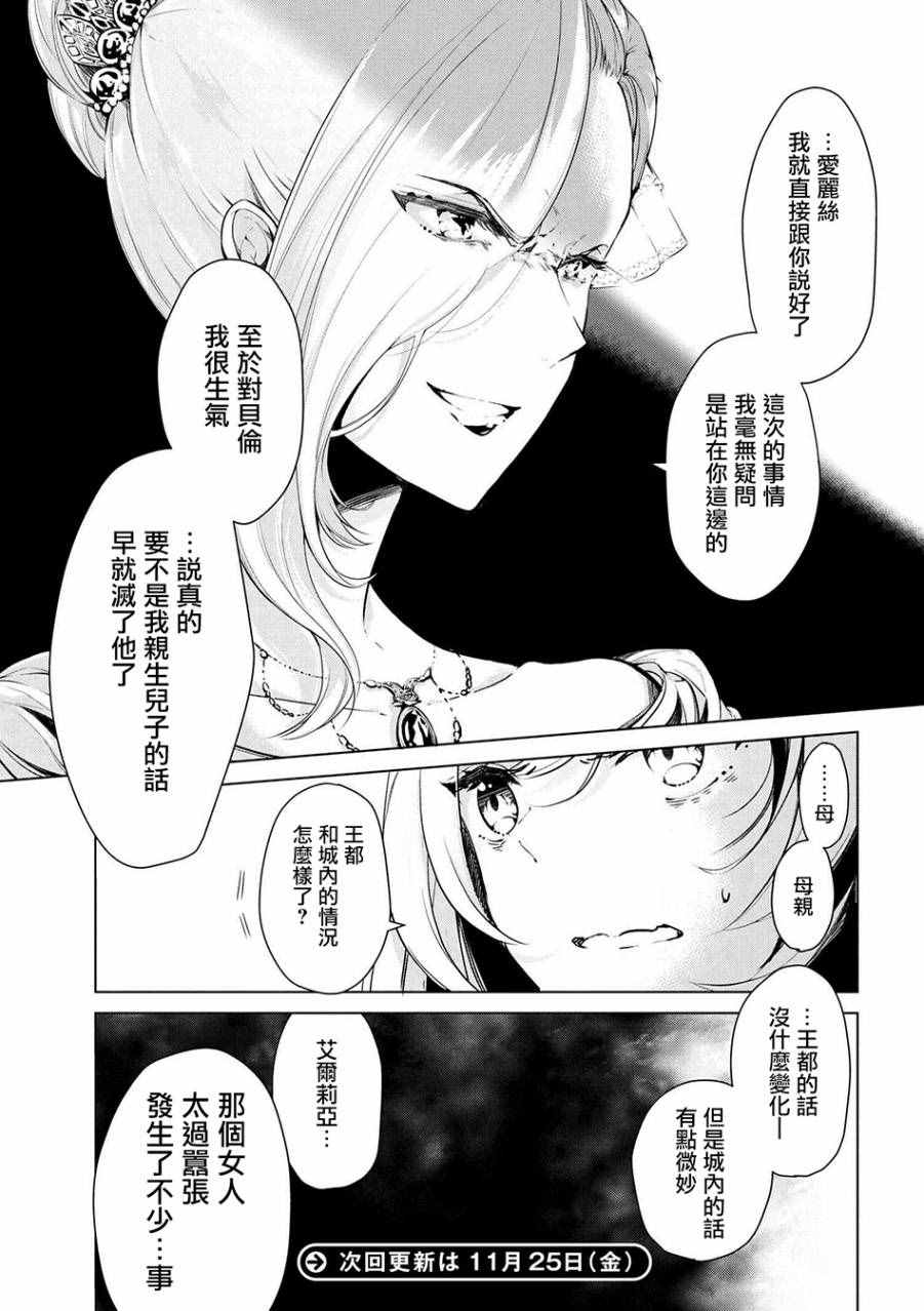 《公爵千金的爱好》漫画 014话