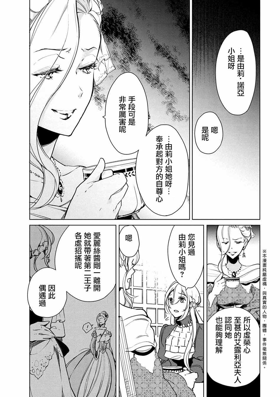 《公爵千金的爱好》漫画 015话