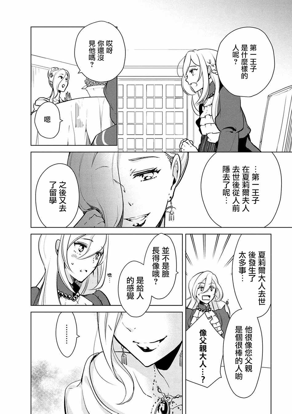 《公爵千金的爱好》漫画 015话