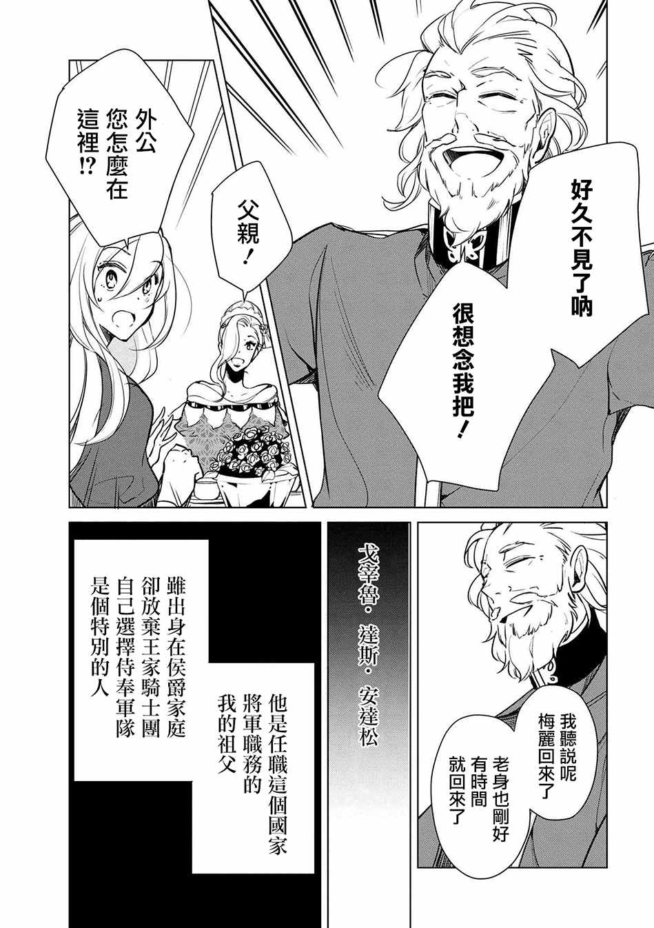 《公爵千金的爱好》漫画 015话