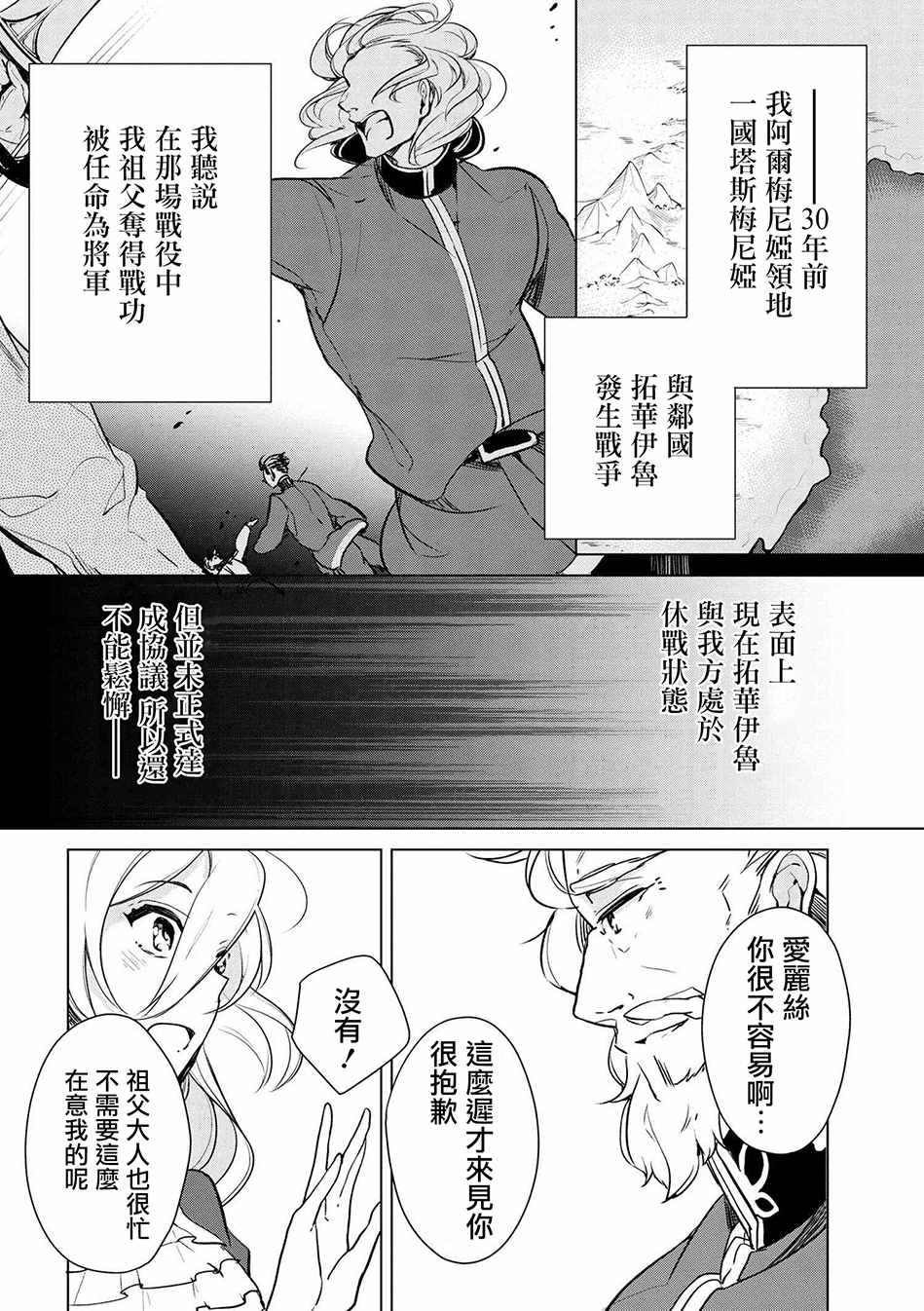 《公爵千金的爱好》漫画 015话