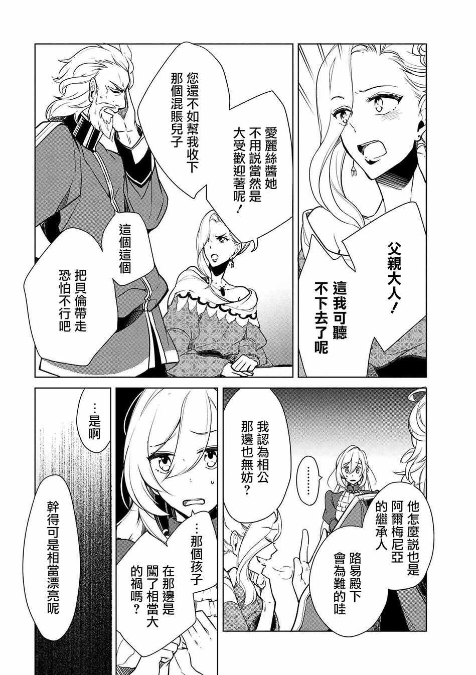 《公爵千金的爱好》漫画 015话