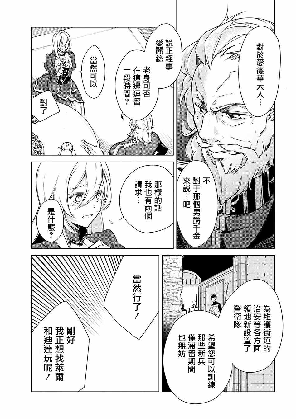 《公爵千金的爱好》漫画 015话