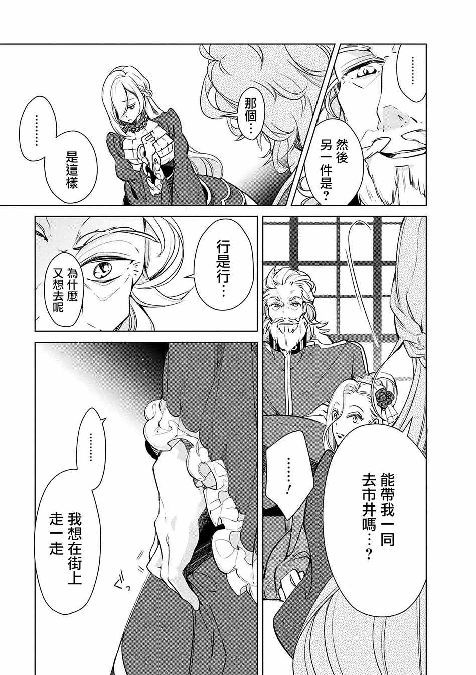 《公爵千金的爱好》漫画 015话