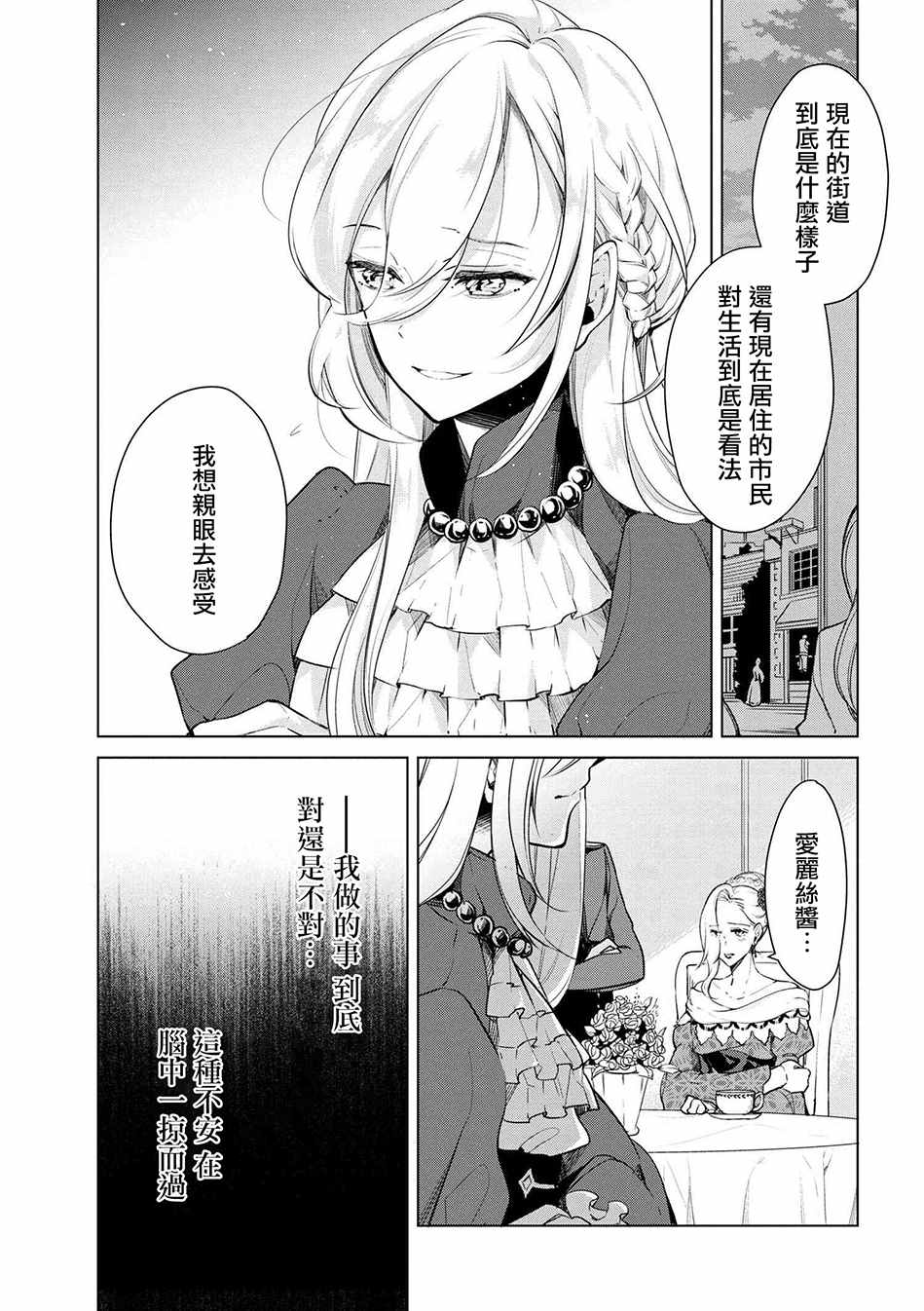 《公爵千金的爱好》漫画 015话