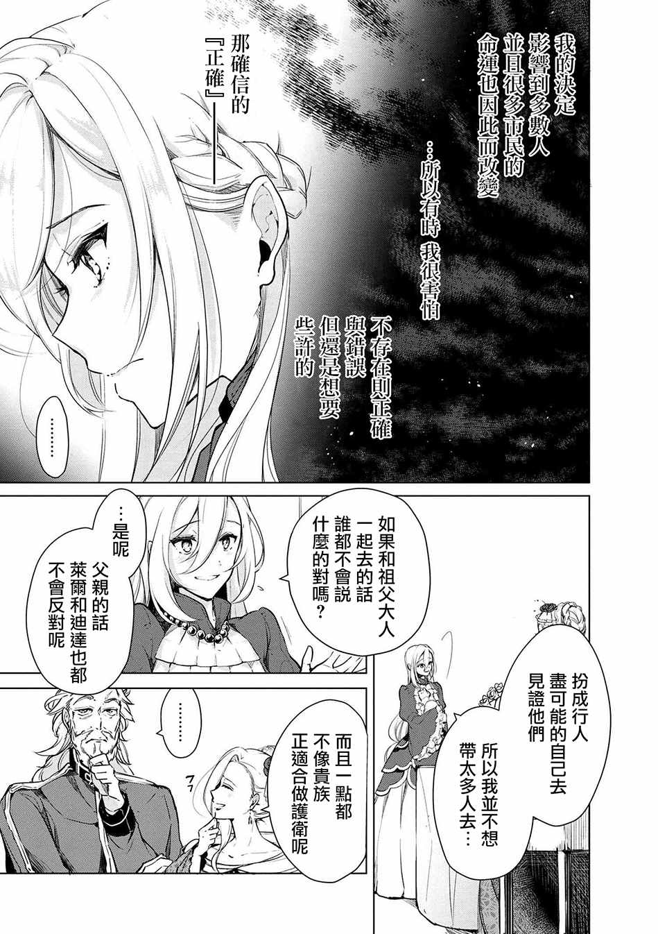 《公爵千金的爱好》漫画 015话