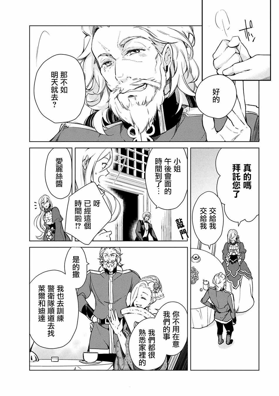 《公爵千金的爱好》漫画 015话