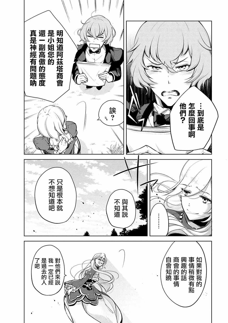 《公爵千金的爱好》漫画 015话