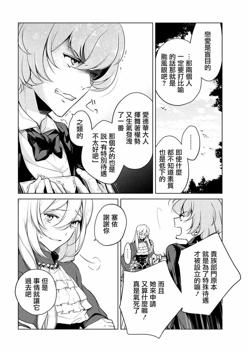 《公爵千金的爱好》漫画 015话