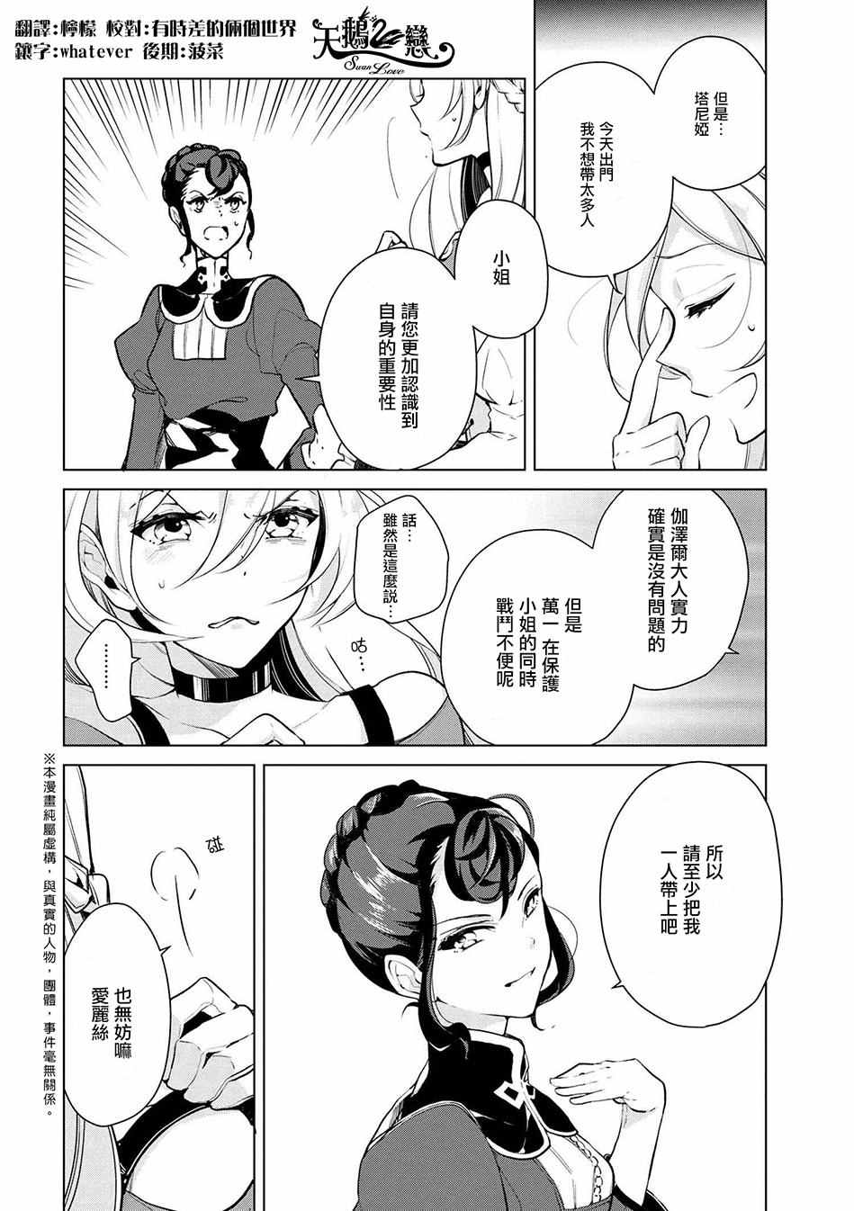 《公爵千金的爱好》漫画 016话