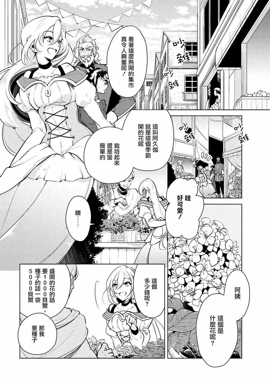 《公爵千金的爱好》漫画 016话