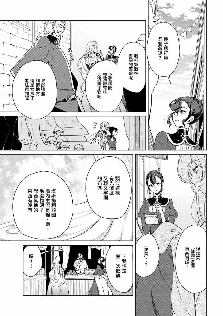 《公爵千金的爱好》漫画 016话