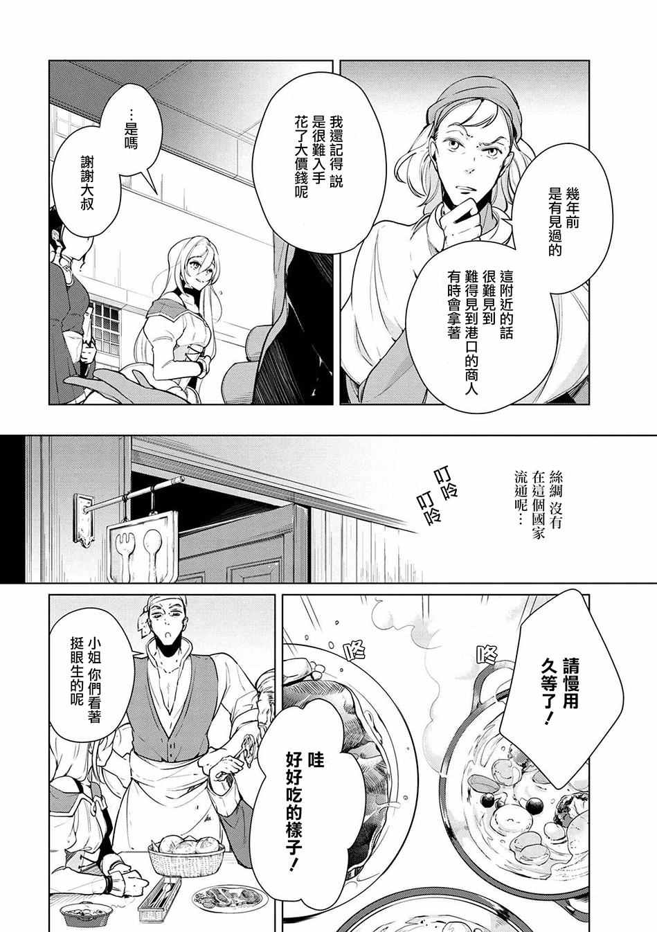 《公爵千金的爱好》漫画 016话