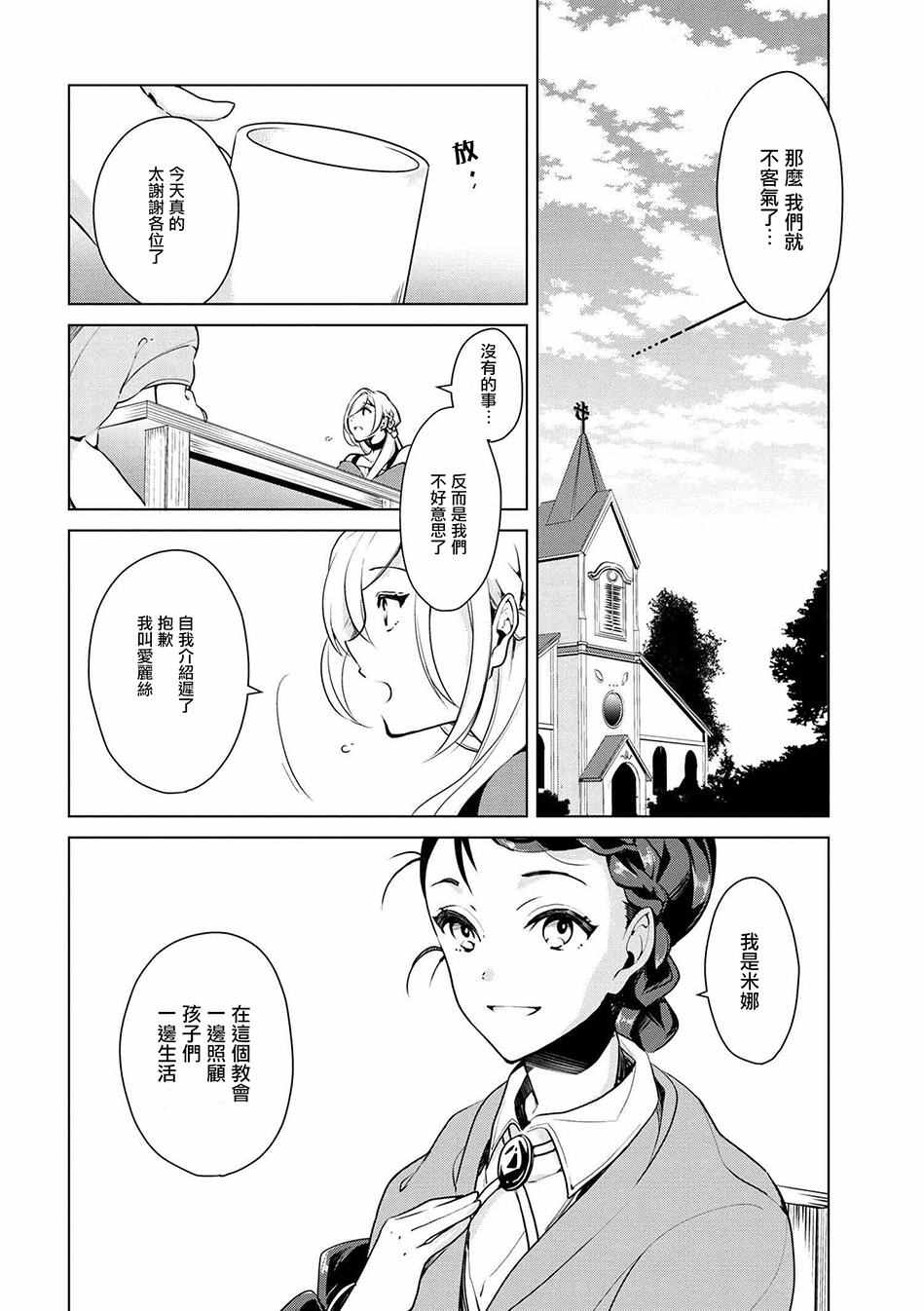 《公爵千金的爱好》漫画 016话