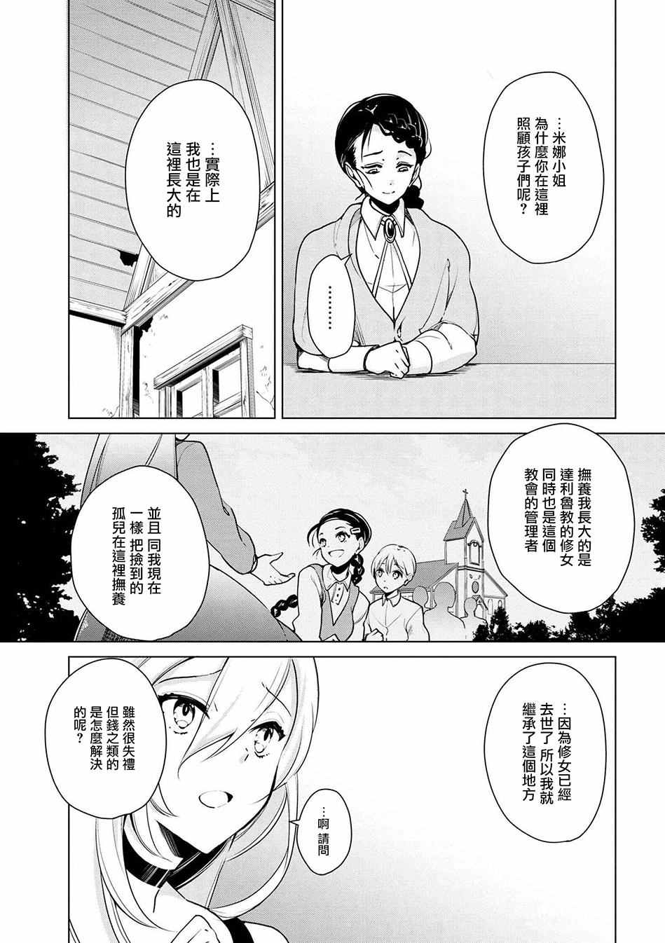 《公爵千金的爱好》漫画 016话