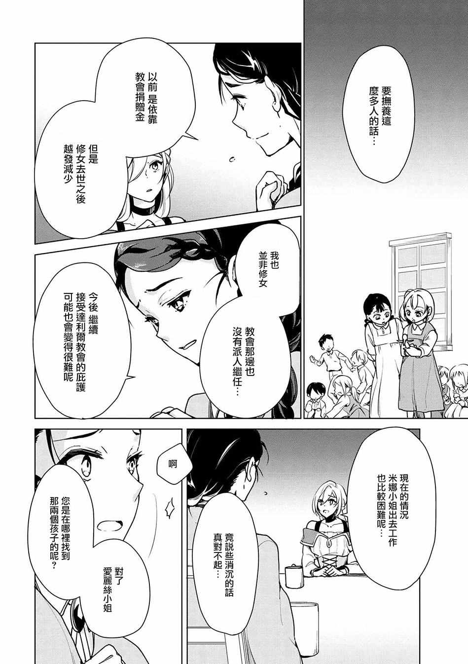 《公爵千金的爱好》漫画 016话