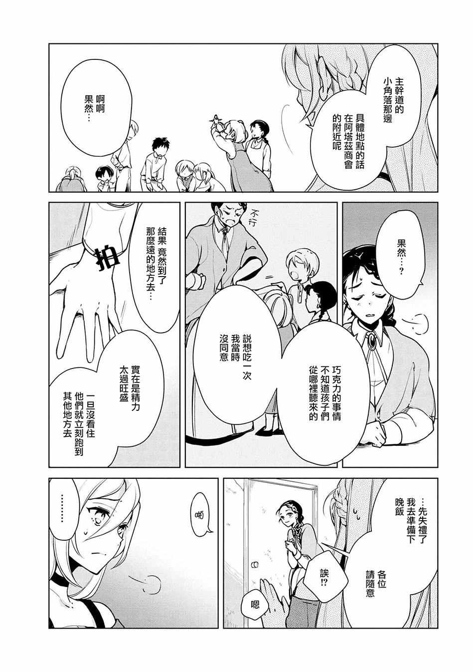 《公爵千金的爱好》漫画 016话