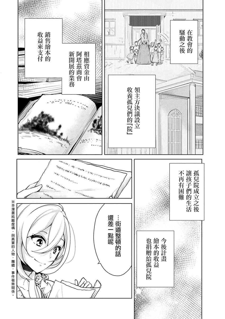 《公爵千金的爱好》漫画 018话