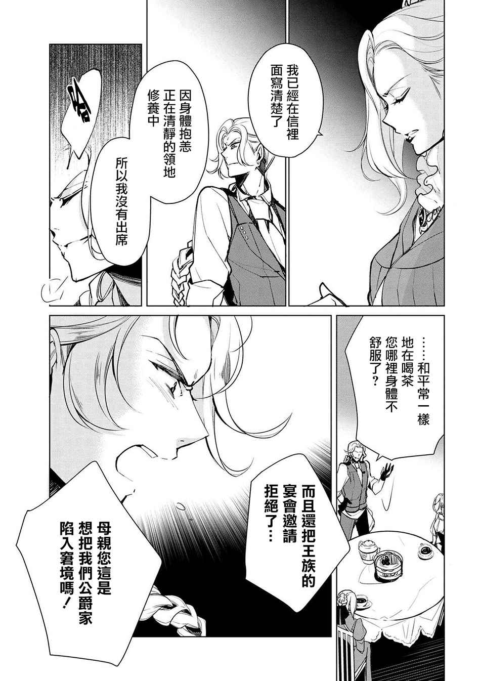 《公爵千金的爱好》漫画 018话