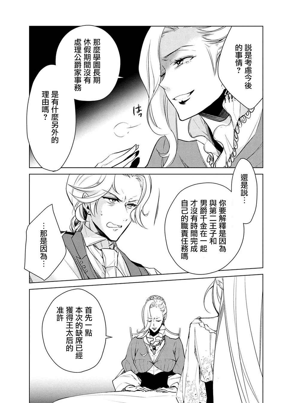 《公爵千金的爱好》漫画 018话