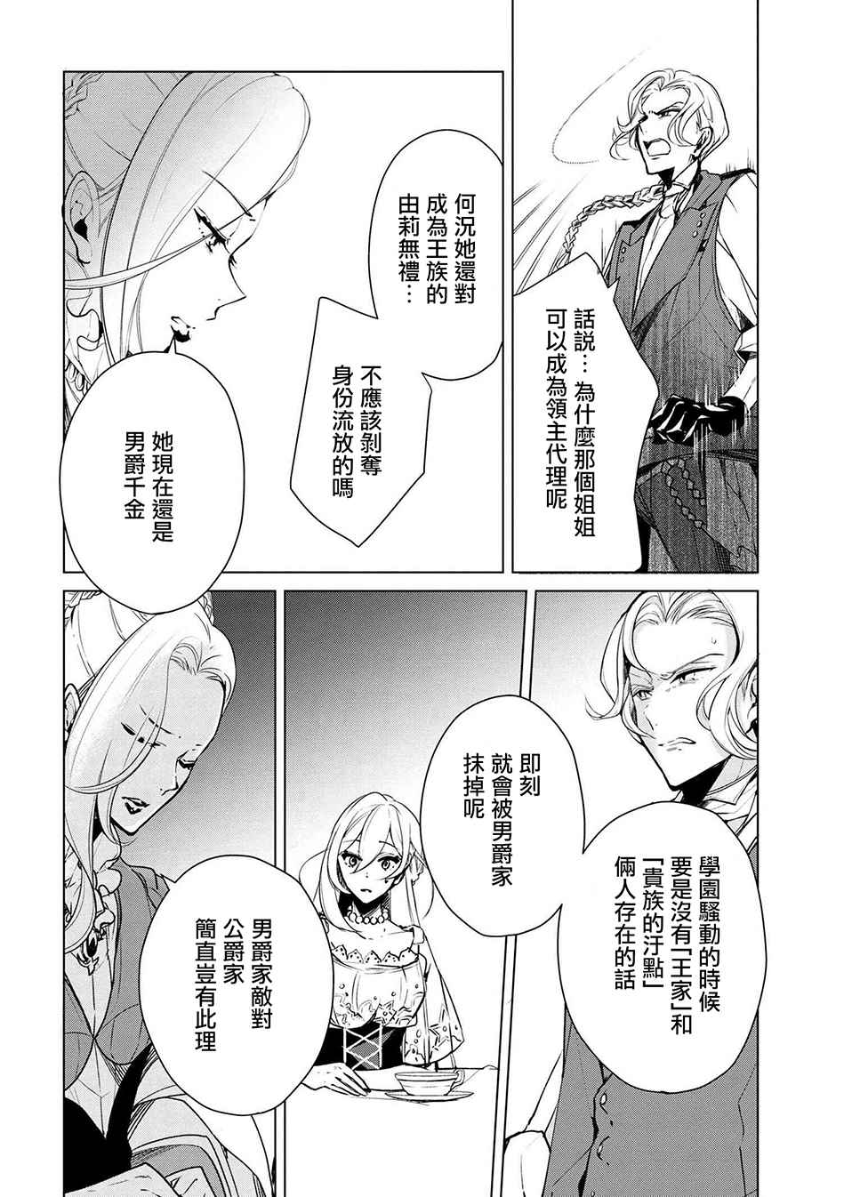 《公爵千金的爱好》漫画 018话