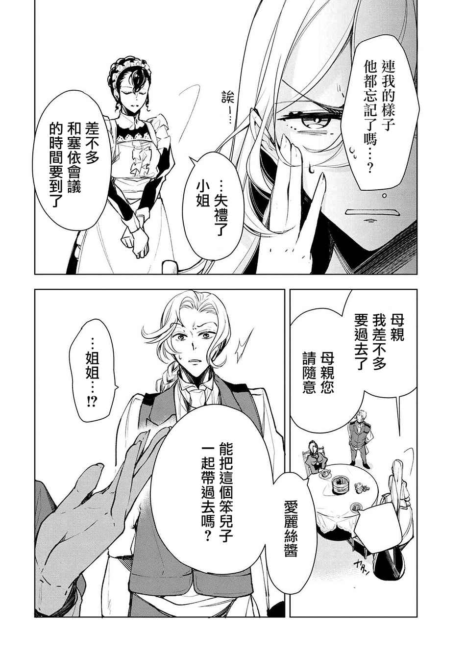 《公爵千金的爱好》漫画 018话