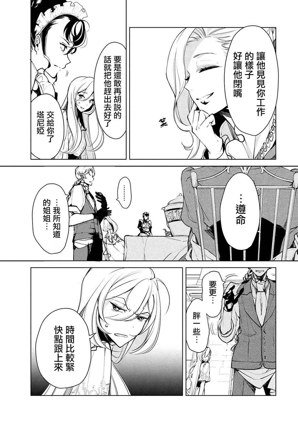 《公爵千金的爱好》漫画 018话