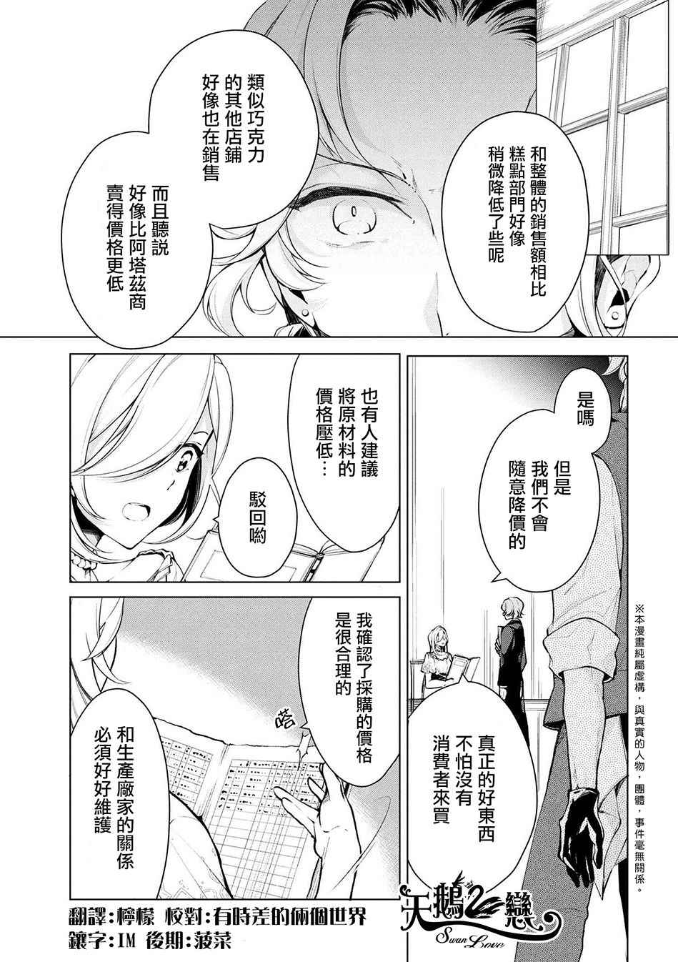 《公爵千金的爱好》漫画 019话