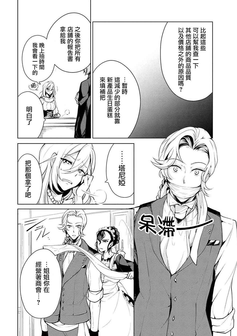 《公爵千金的爱好》漫画 019话