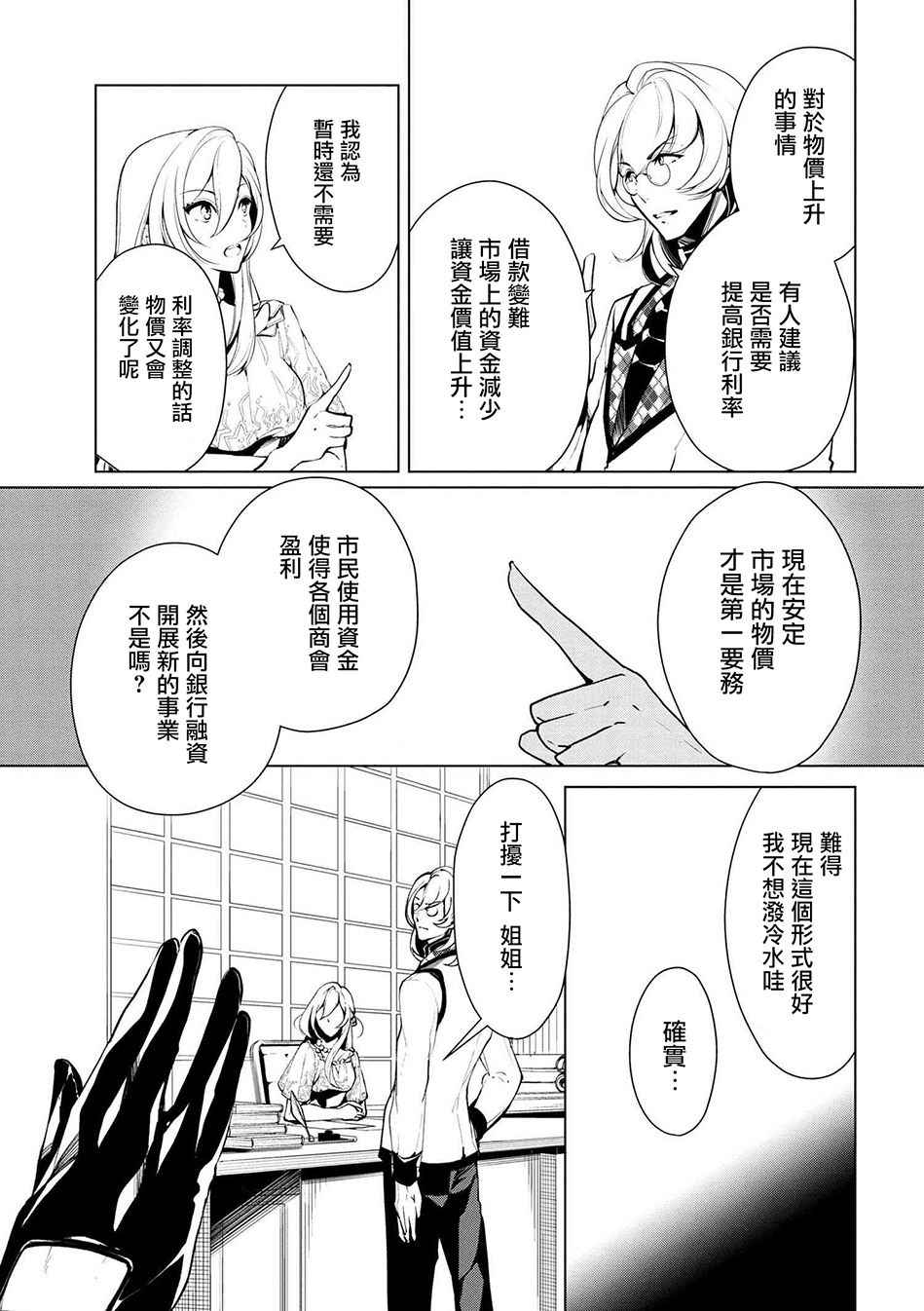 《公爵千金的爱好》漫画 019话