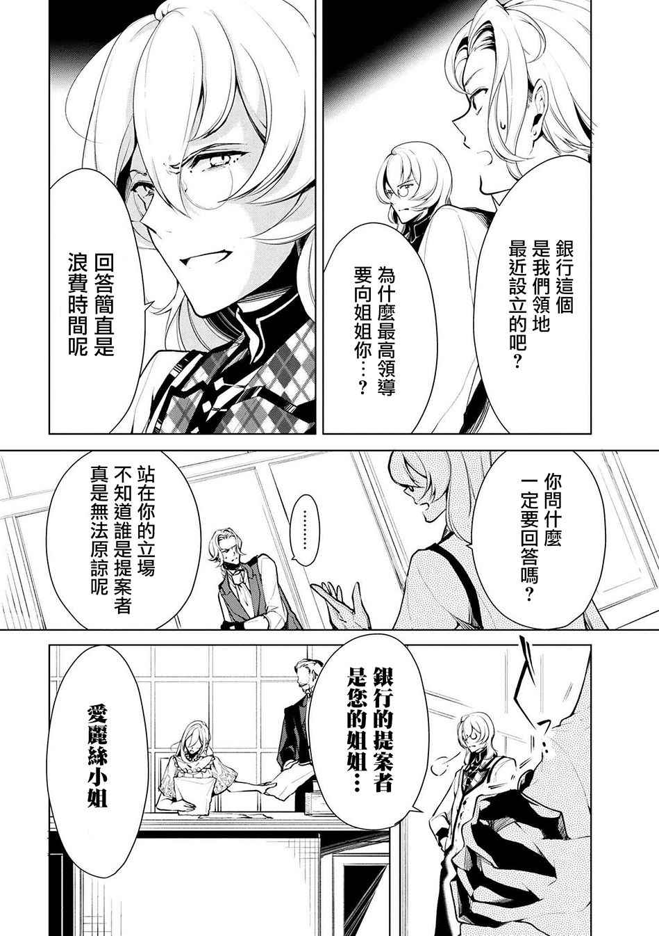 《公爵千金的爱好》漫画 019话