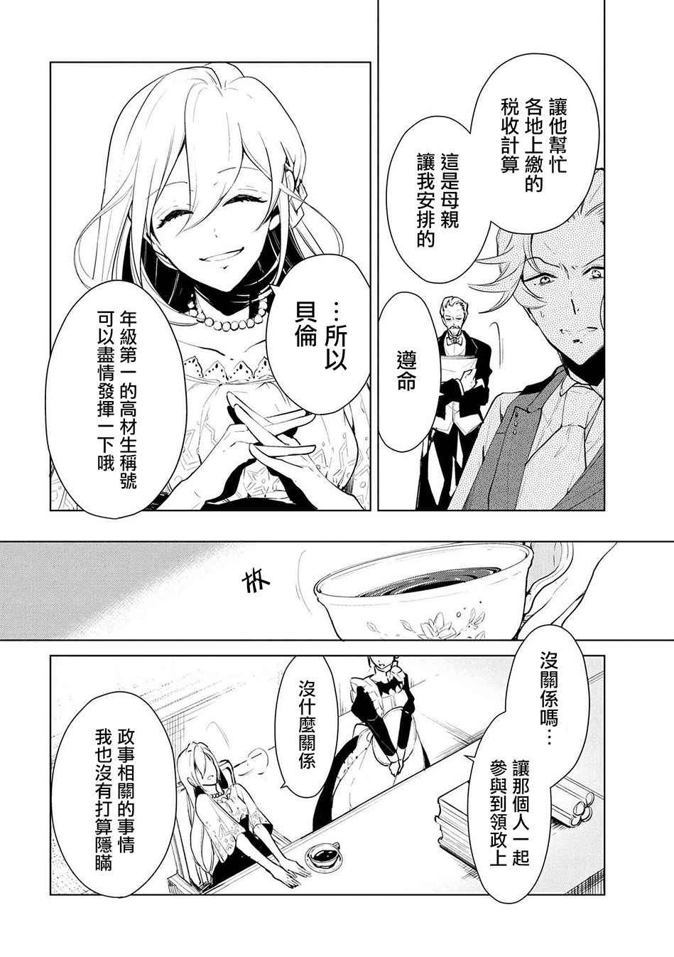 《公爵千金的爱好》漫画 019话