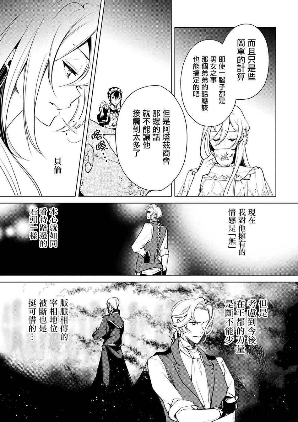 《公爵千金的爱好》漫画 019话