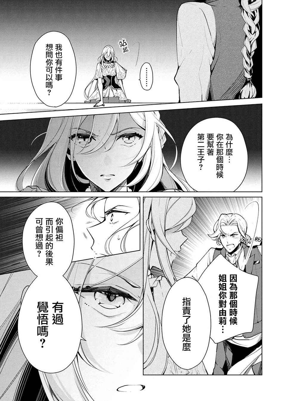 《公爵千金的爱好》漫画 019话