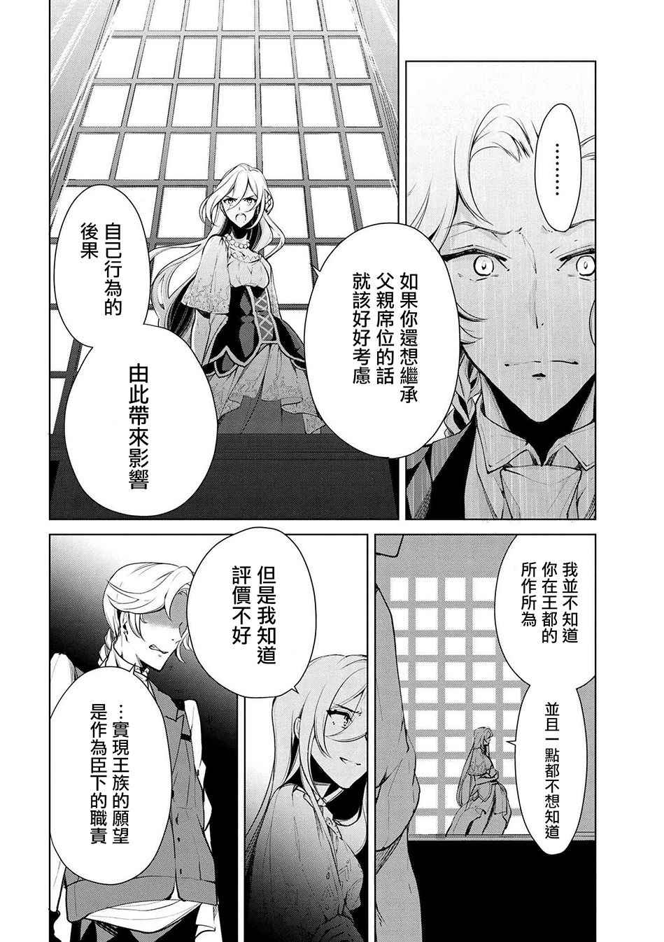 《公爵千金的爱好》漫画 019话