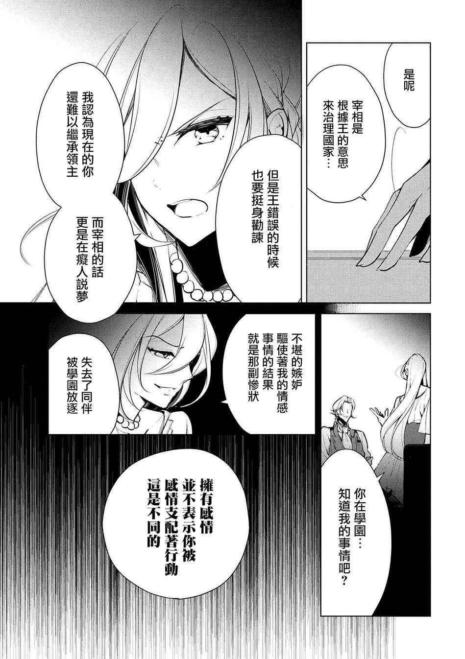 《公爵千金的爱好》漫画 019话