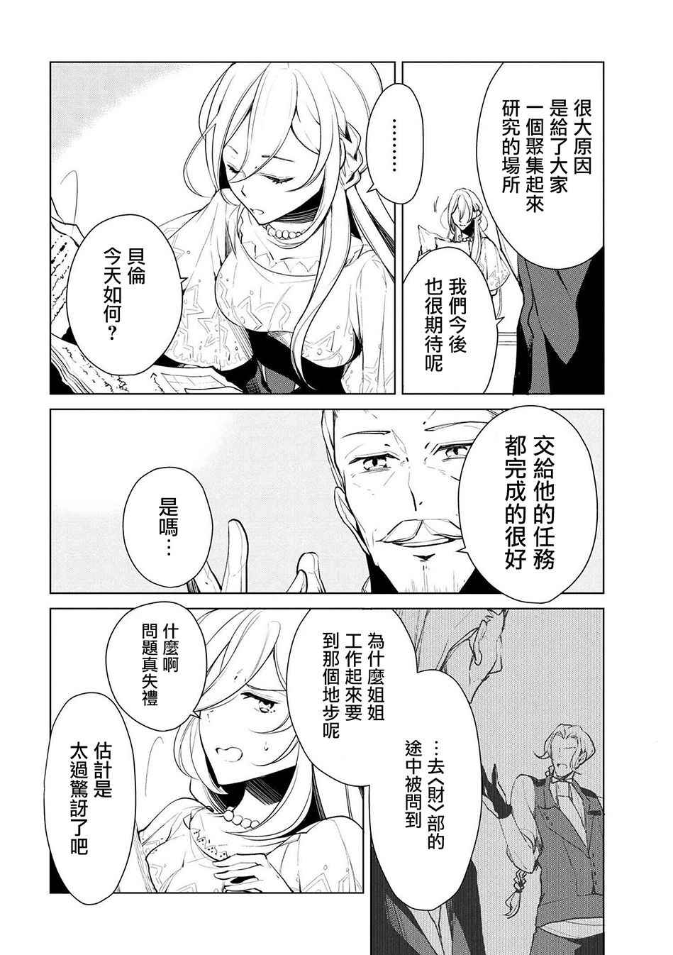 《公爵千金的爱好》漫画 019话