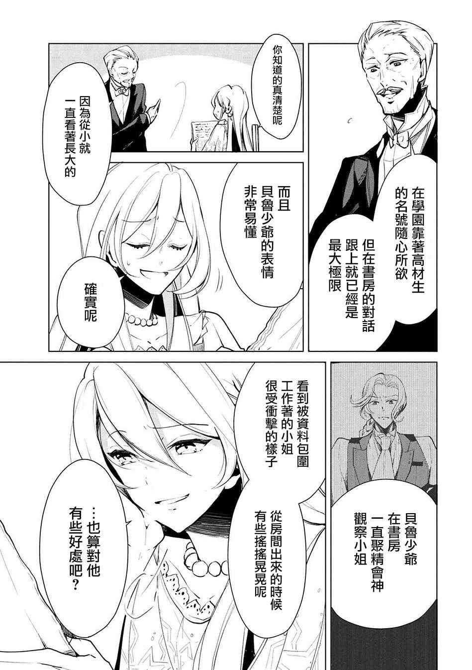 《公爵千金的爱好》漫画 019话