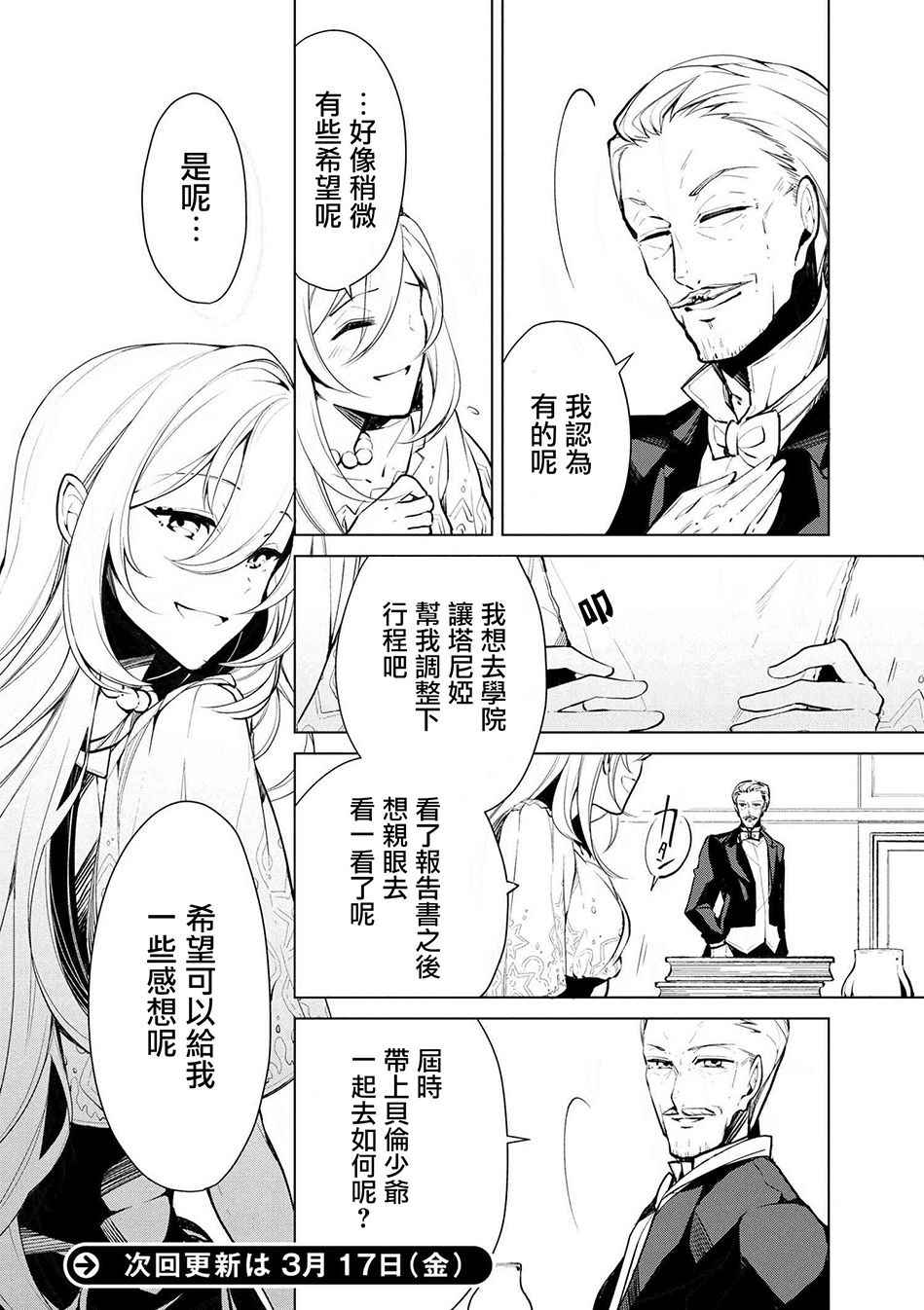 《公爵千金的爱好》漫画 019话