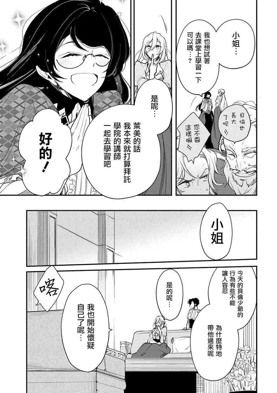 《公爵千金的爱好》漫画 020话