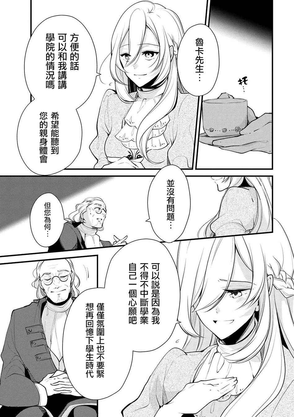 《公爵千金的爱好》漫画 020话