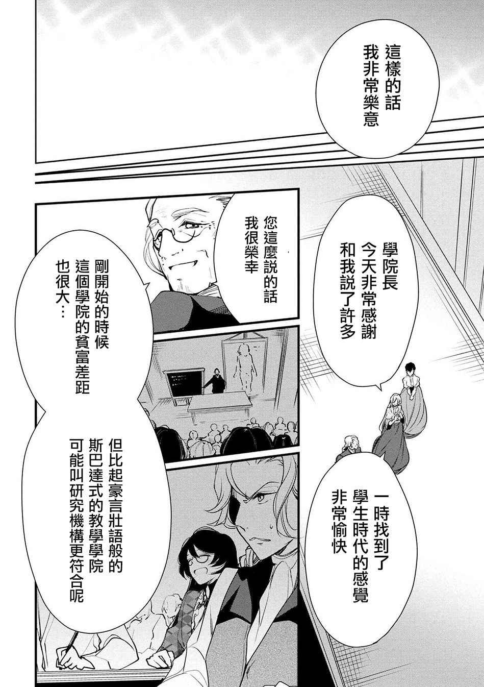 《公爵千金的爱好》漫画 020话