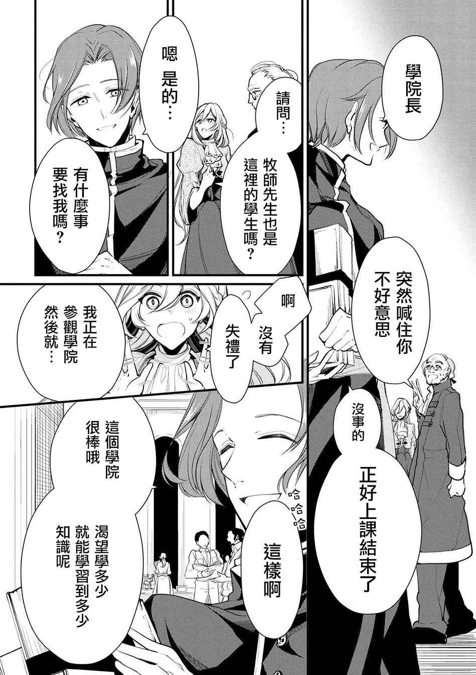 《公爵千金的爱好》漫画 020话