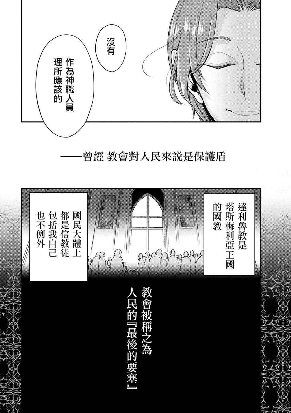 《公爵千金的爱好》漫画 020话