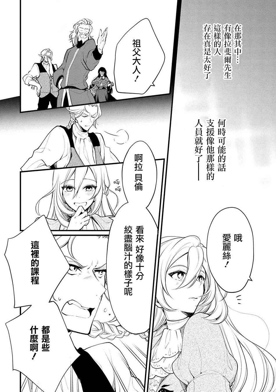 《公爵千金的爱好》漫画 020话