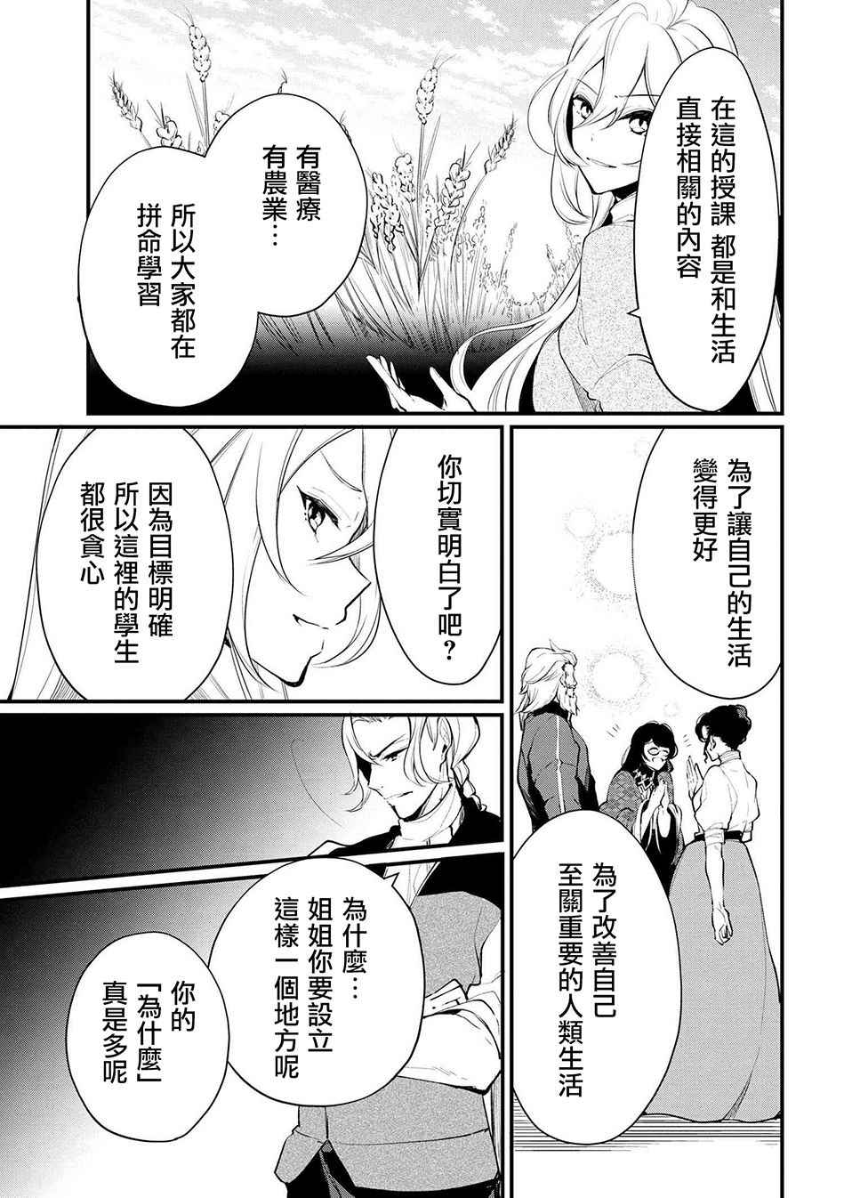 《公爵千金的爱好》漫画 020话