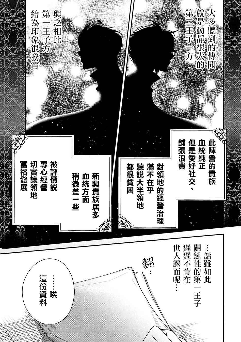 《公爵千金的爱好》漫画 020话