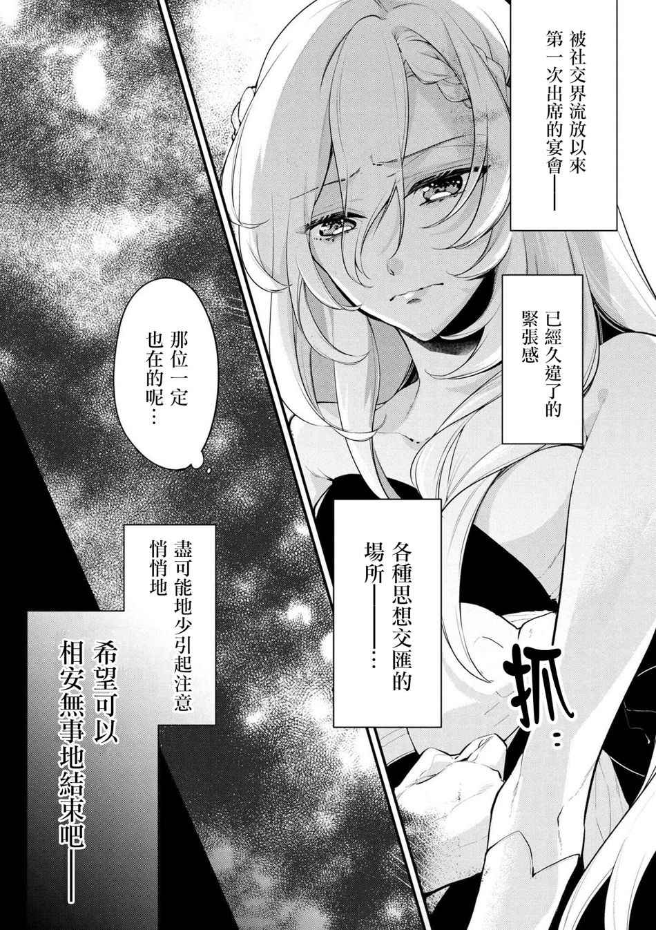 《公爵千金的爱好》漫画 028话