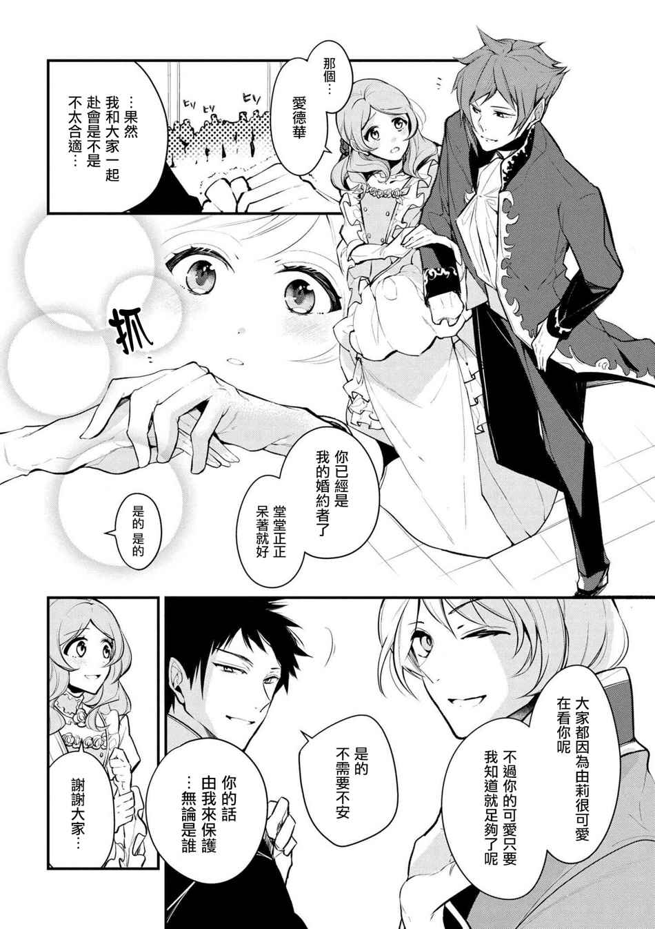 《公爵千金的爱好》漫画 028话